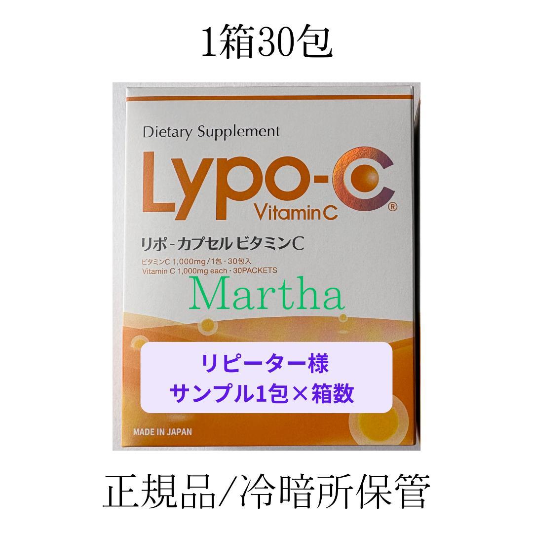 Lypo-C リポシーリポカプセル・ビタミンC 1箱30包 - メルカリ