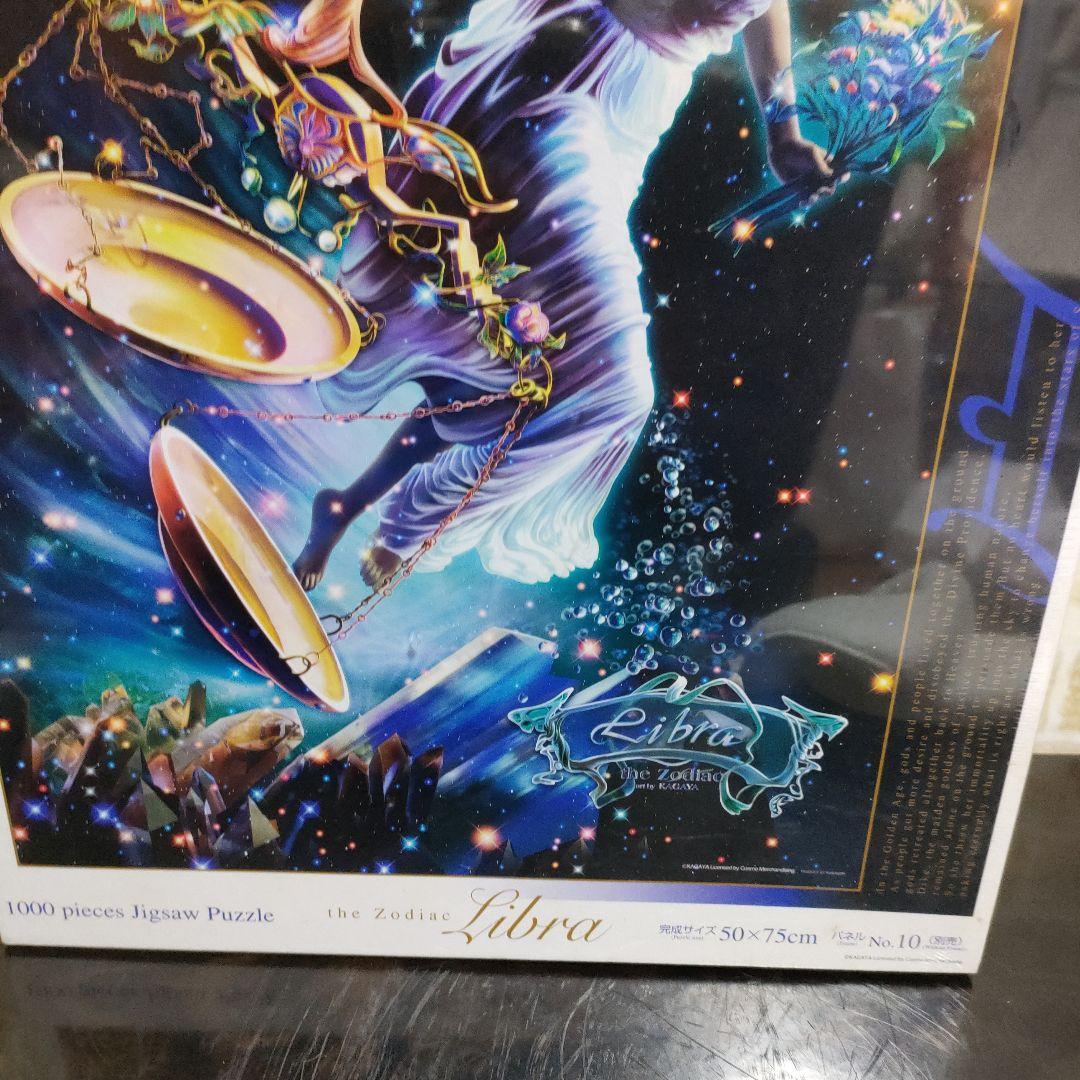 廃盤品】KAGAYA 加賀谷穣 ライブラ 天秤座 1000ピースジグソーパズル