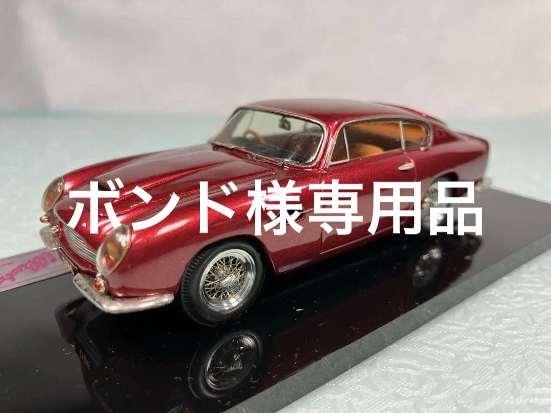 専用品　Illustra製　ホワイトメタルベースのアストン・マーティンDB6