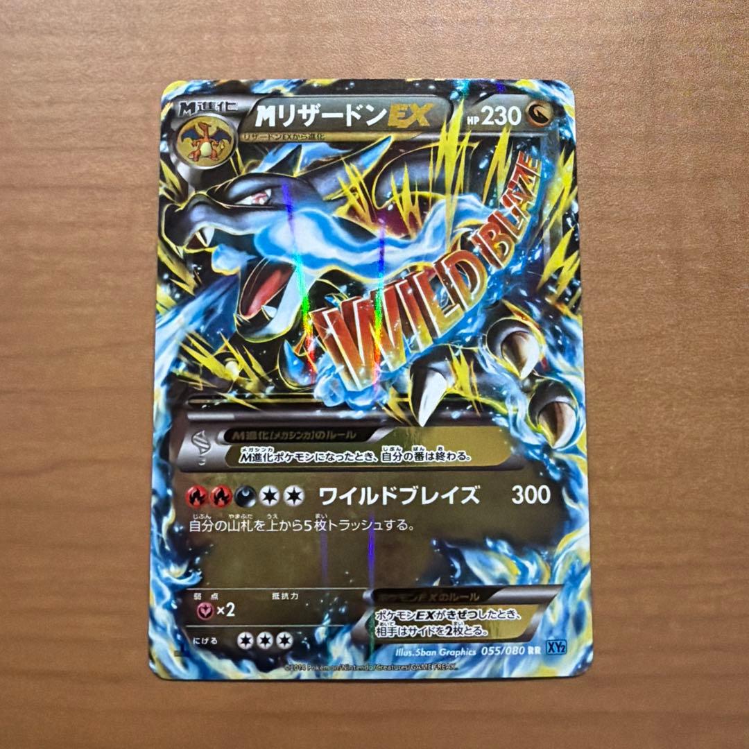 美品　MリザードンEX RR XY2 ワイルドブレイズ 055/080