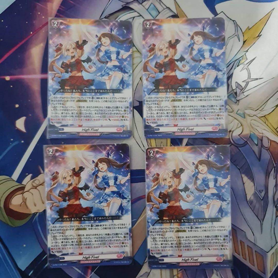 ヴァンガード　High Five! PR ノーマル　4枚