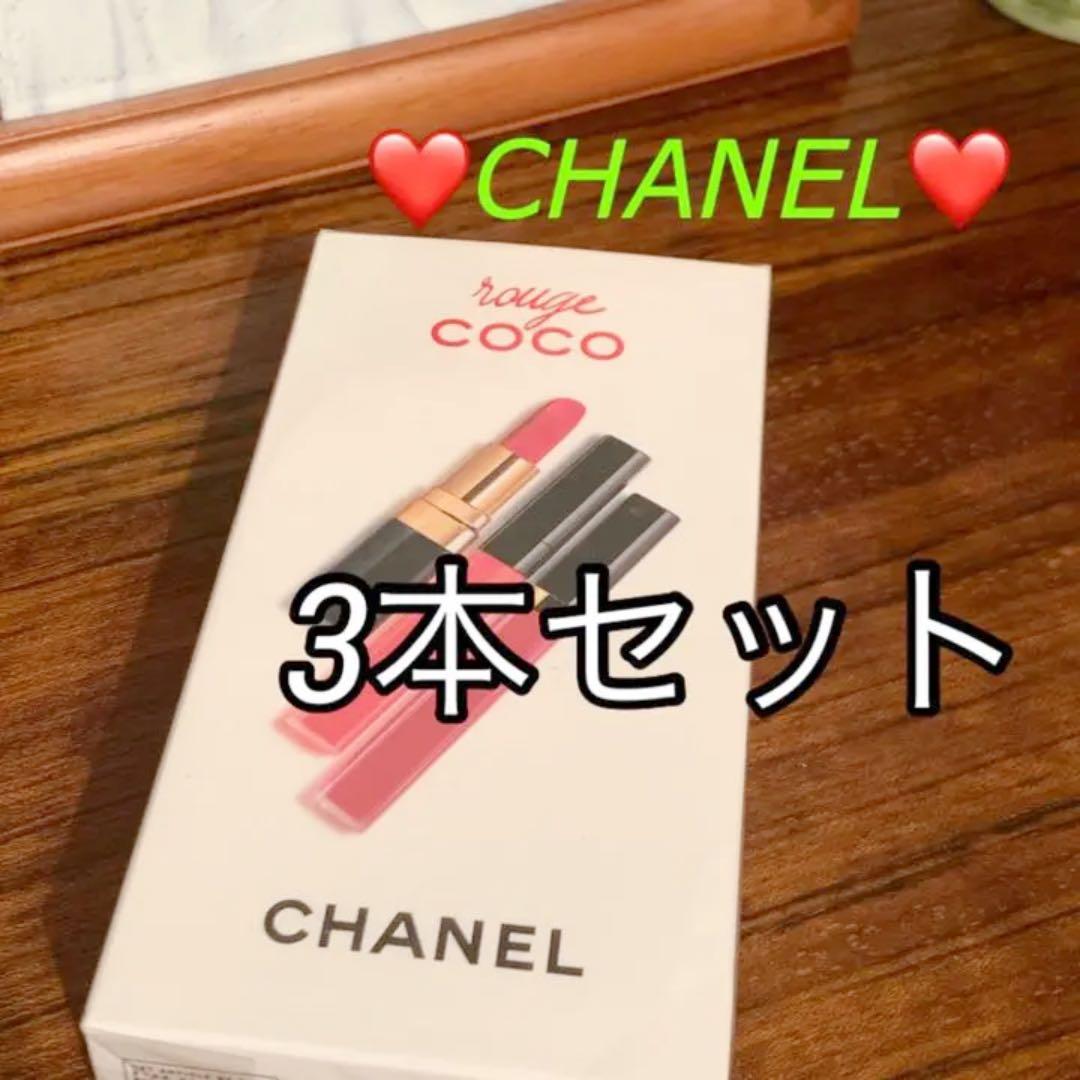 3本セット！シャネル　免税店限定　グロス2本　口紅　416 482 806