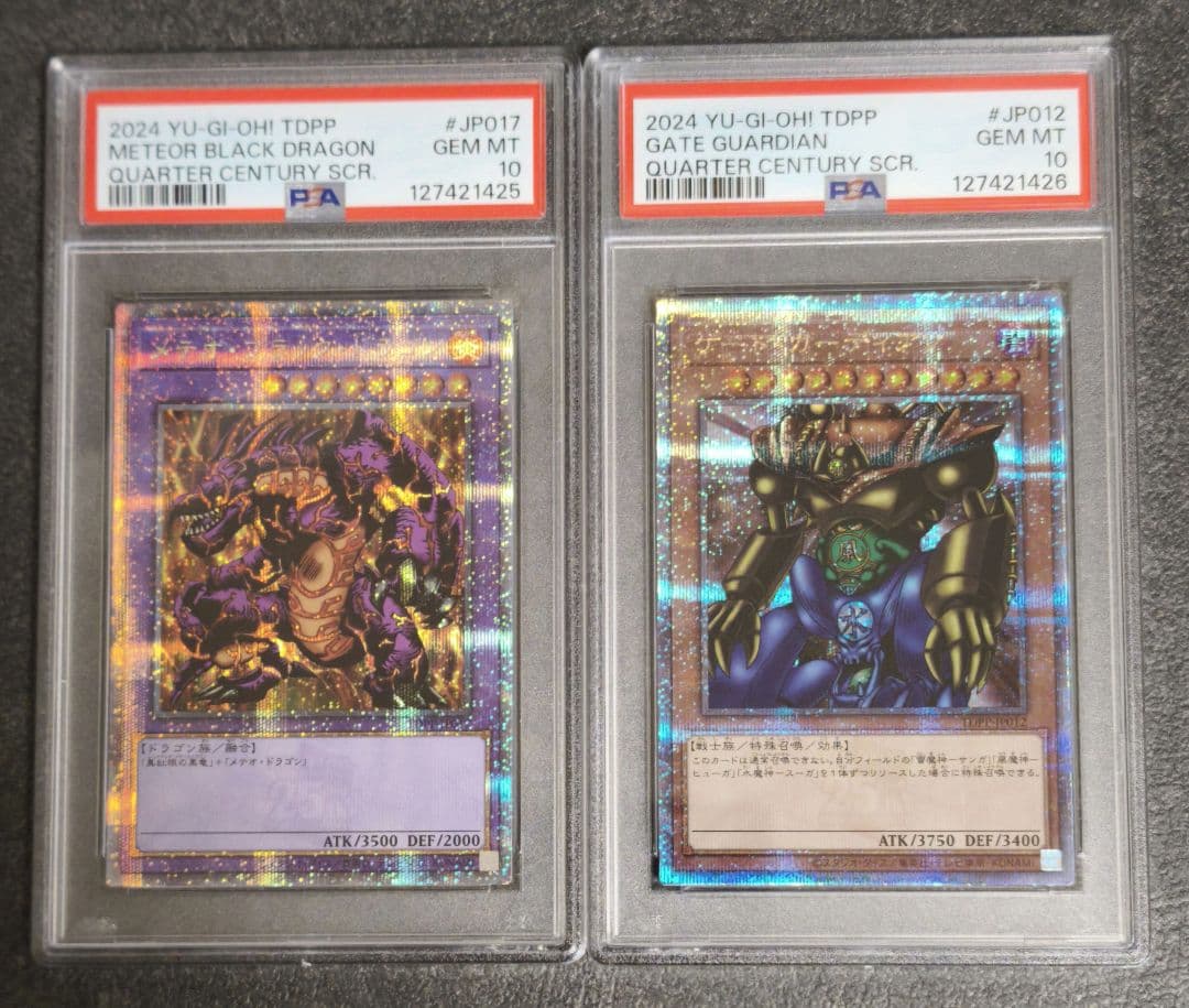 [連番]メテオ・ブラック・ドラゴン　 ゲートガーディアン　クオシク 25th