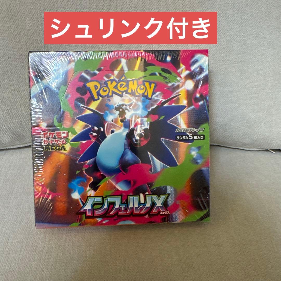 【シュリンク付き】ポケモンカード インフェルノX ×1BOX ポケモンカードゲーム インフェルノX BOX MEGA 拡張パック 新品未開封