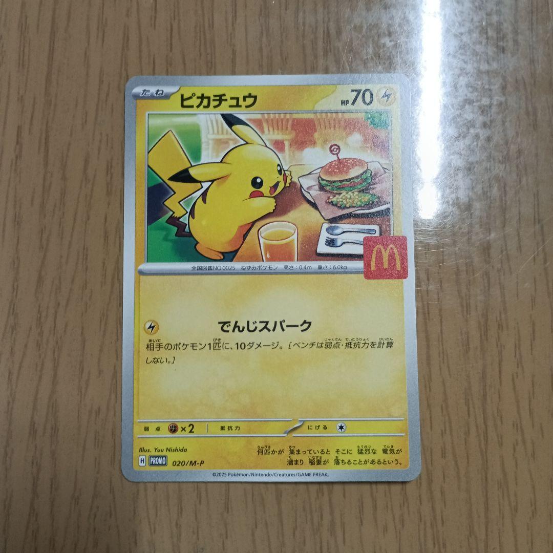 ピカチュウ マクドナルド プロモ 020/M-P - メルカリ