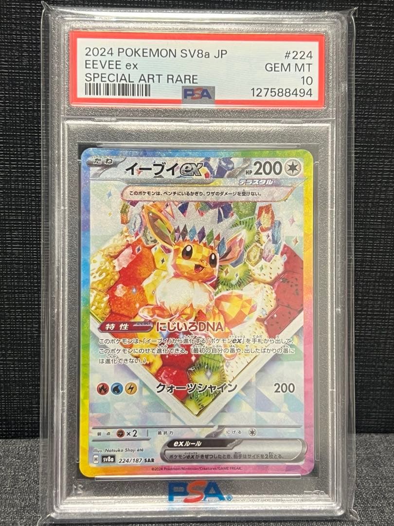 イーブイex sar PSA10 PSA10】イーブイex SAR 224/187 1枚の通販 土日祝休@magi公式