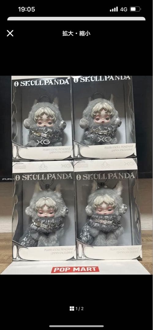 SKULLPANDA XG ぬいぐるみ 4体セット