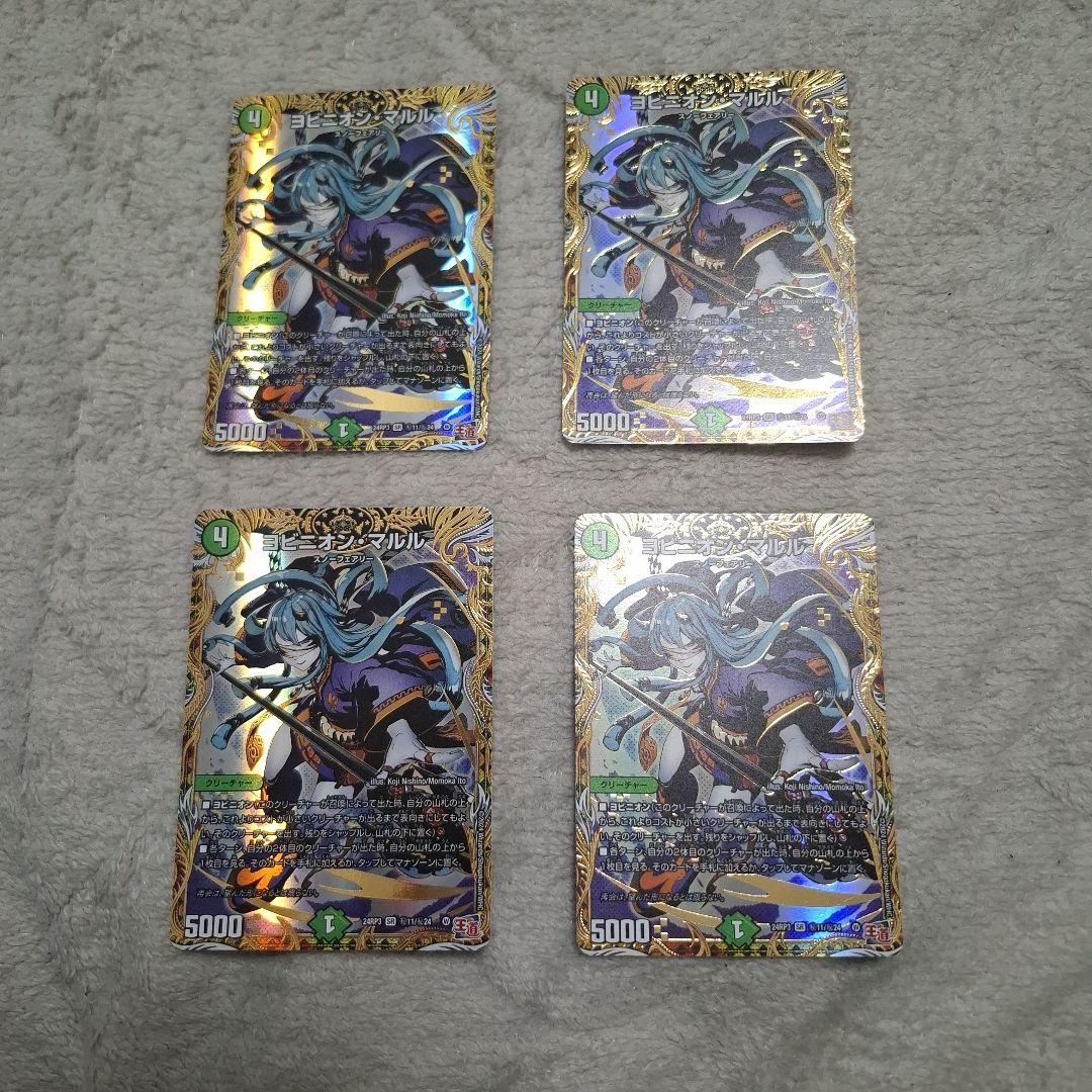 ヨビニオンマルル シク シークレット 秘 4枚セット