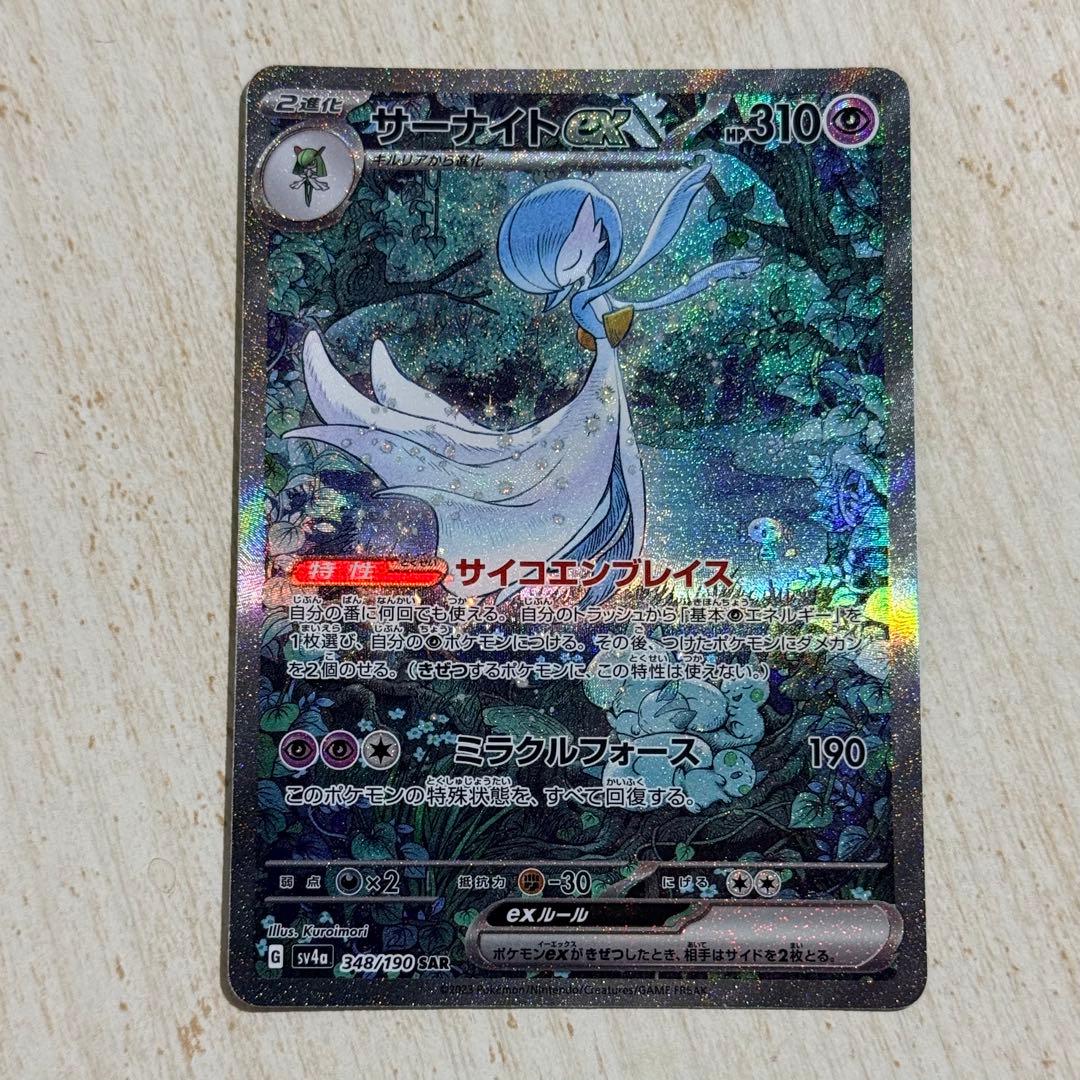 ポケモンカード　サーナイトex SAR sv4a 348/190 状態ランクA】サーナイトex (SAR) {348/190} [SV4a/シャイニー