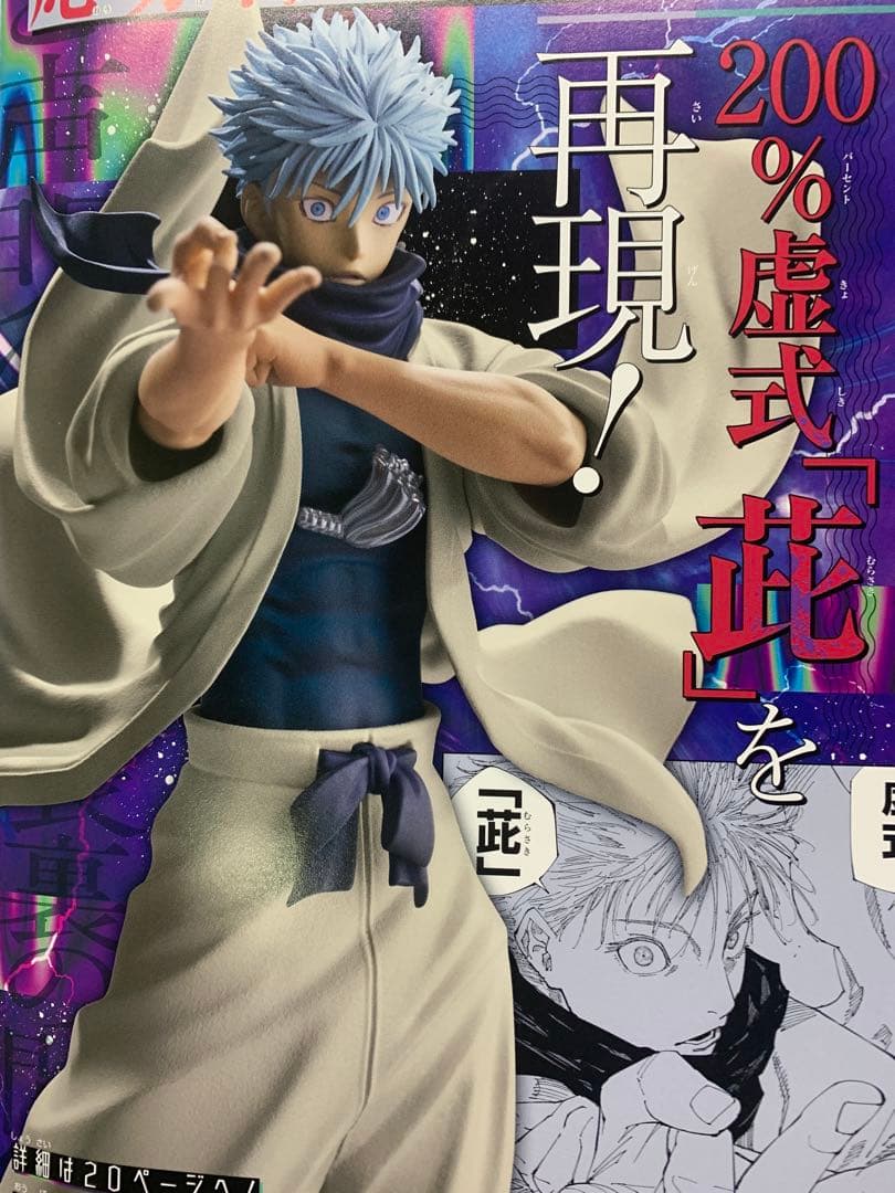 虚式「一」 200%再現 フィギュア　五条悟