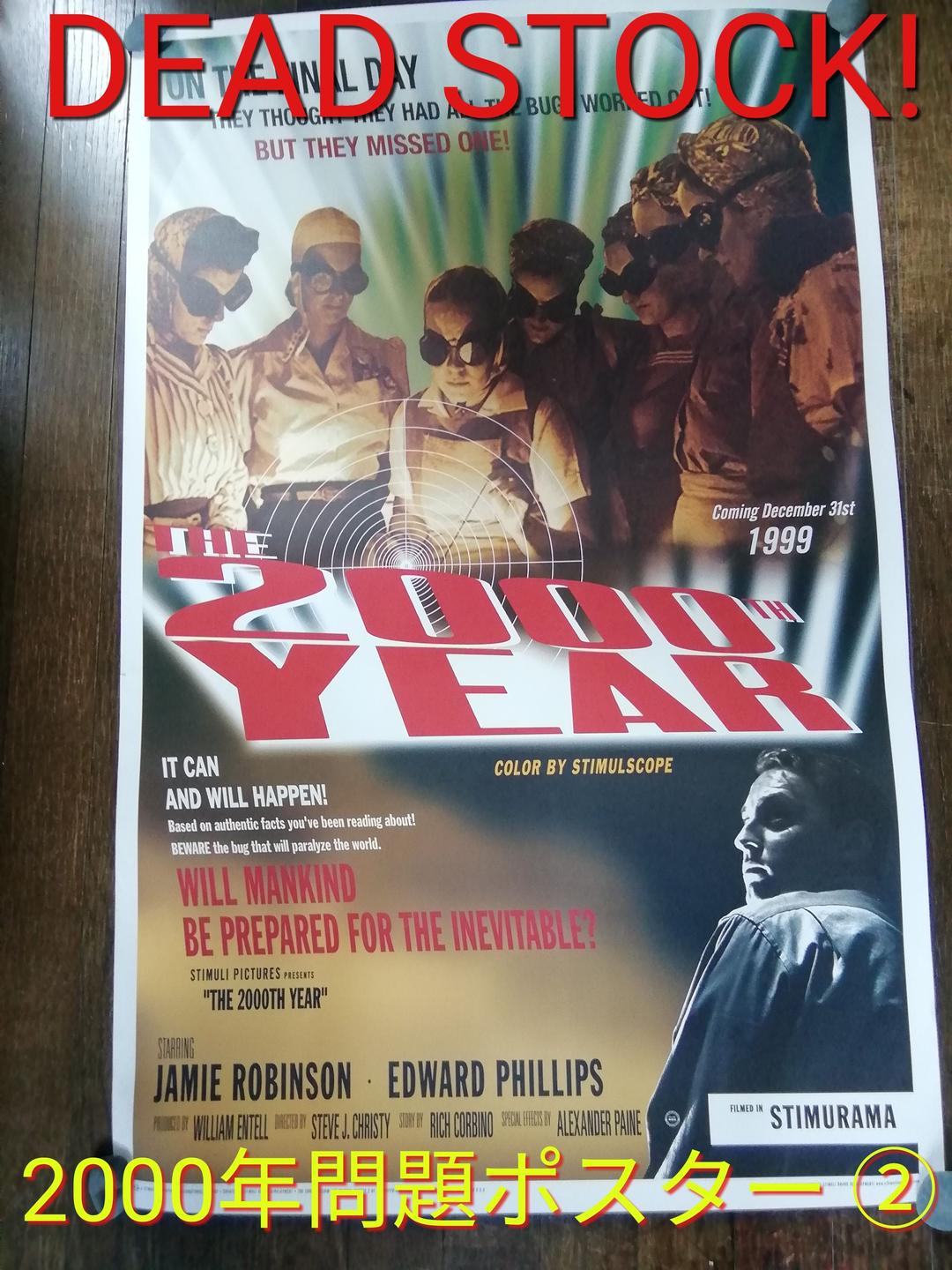 希少!】2000年問題ポスター ②