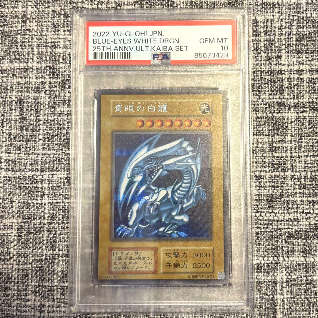 psa10 海馬セット　ブルーアイズ