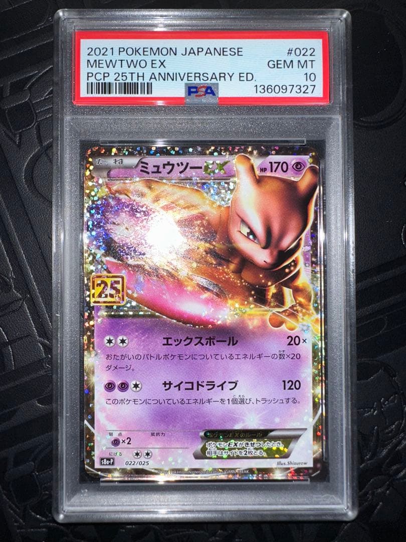 25th ミュウツーEX PSA10