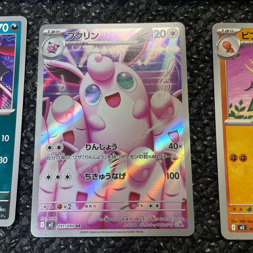 ポケモンカード プクリン AR 091/080 - メルカリ