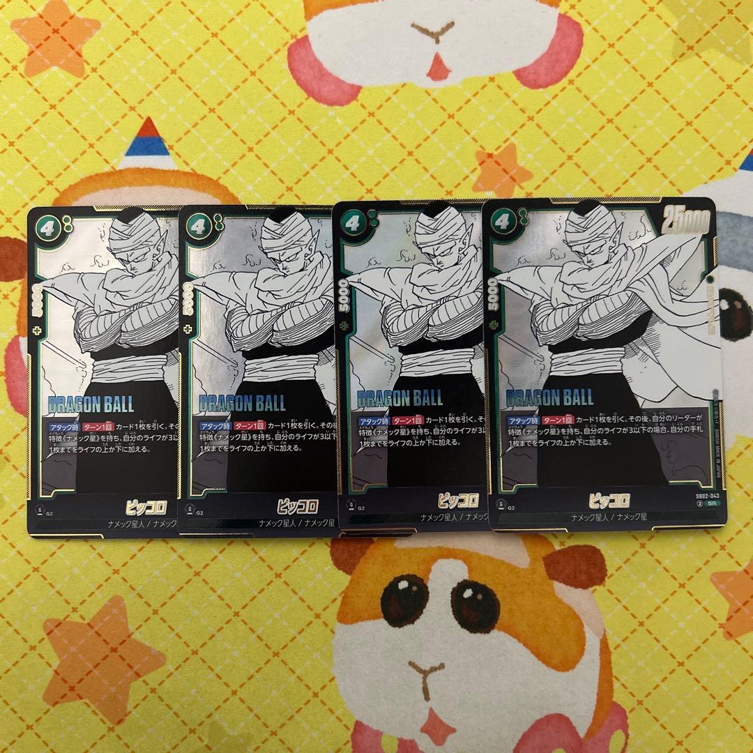 フュージョンワールド マンガブースター ピッコロ SR 4枚 - メルカリ