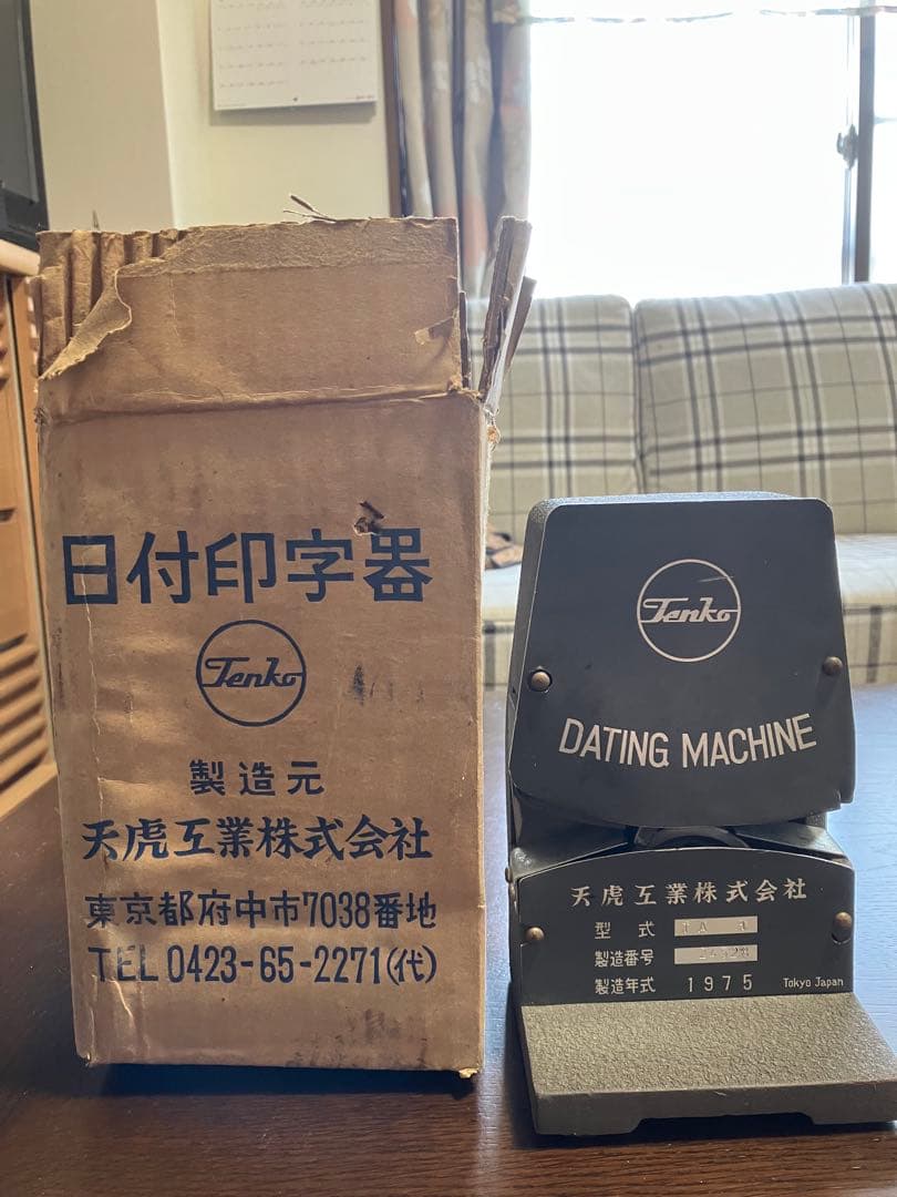 ダッチングマシン　天虎工業　1974年製　おまけ付き