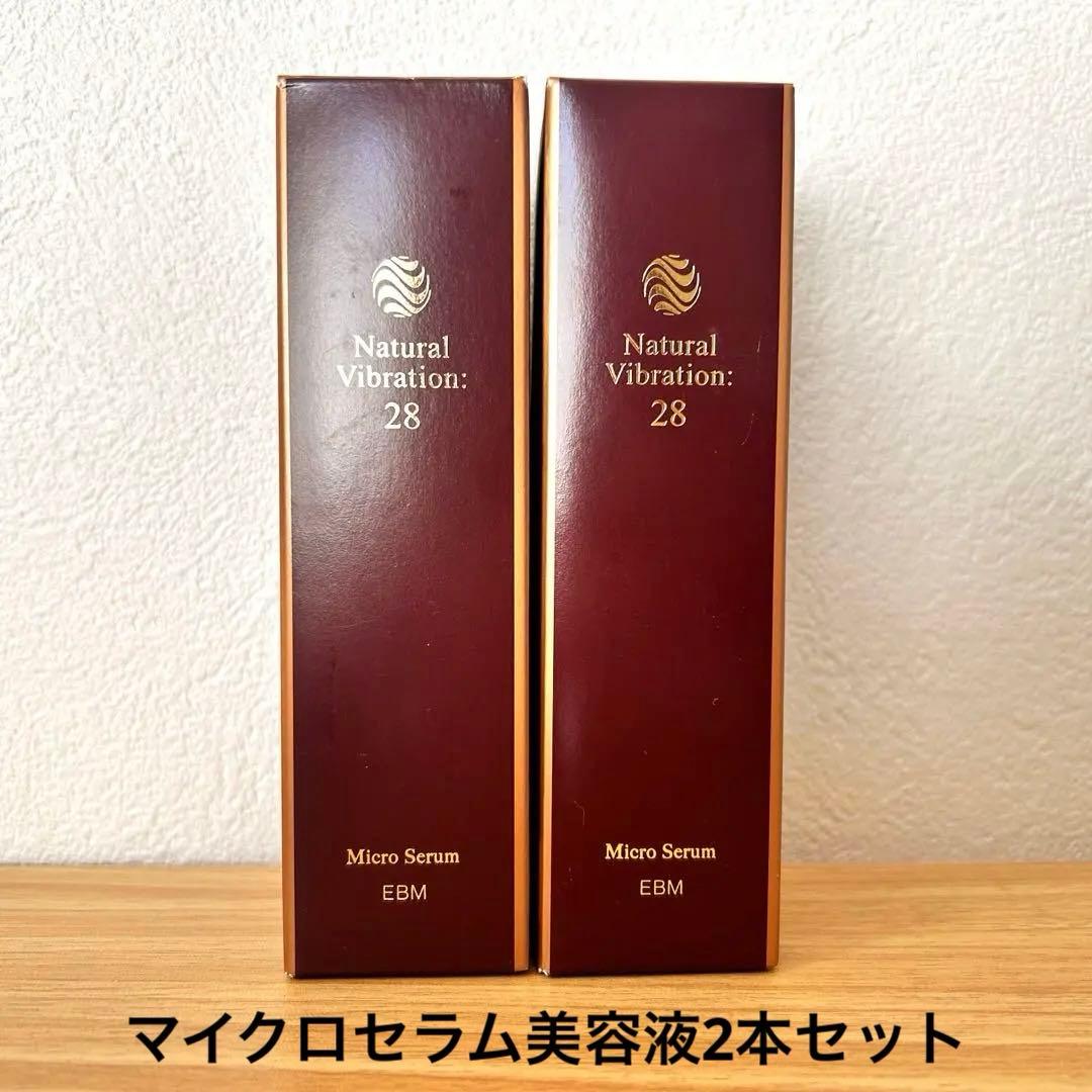 ナチュラルバイブレーション.28 マイクロセラム 60mL