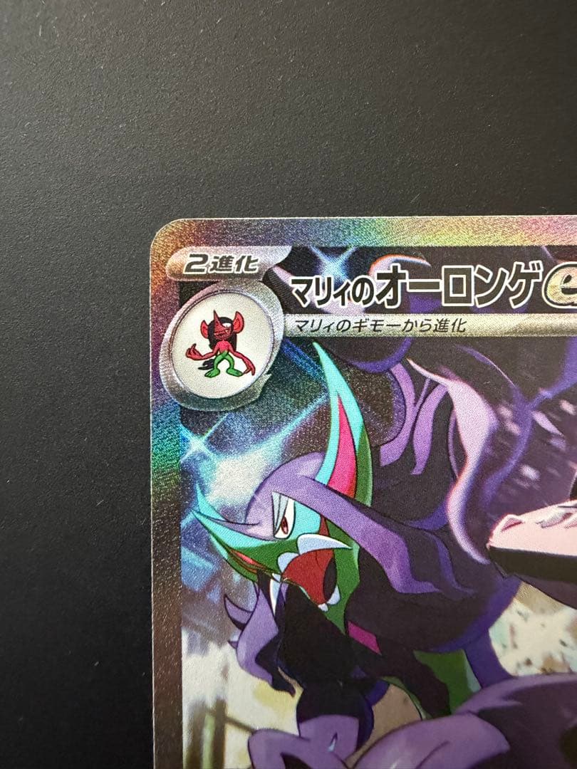 センタリング良好◎】 マリィのオーロンゲex SAR M2a 243/193 - メルカリ