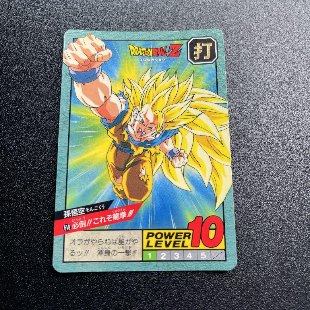 希少激レア美品】ドラゴンボール カードダス No.618 - メルカリ