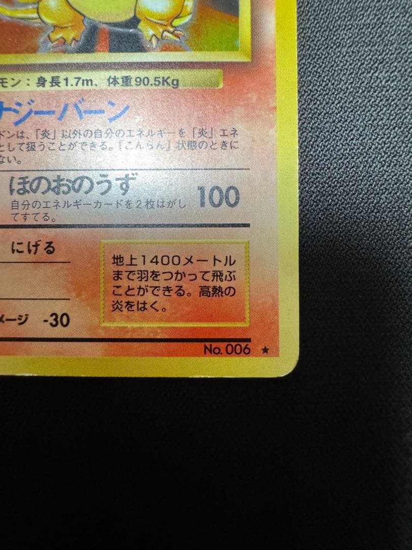 かえんリザードン ☆ 第1弾拡張パック マークあり - メルカリ