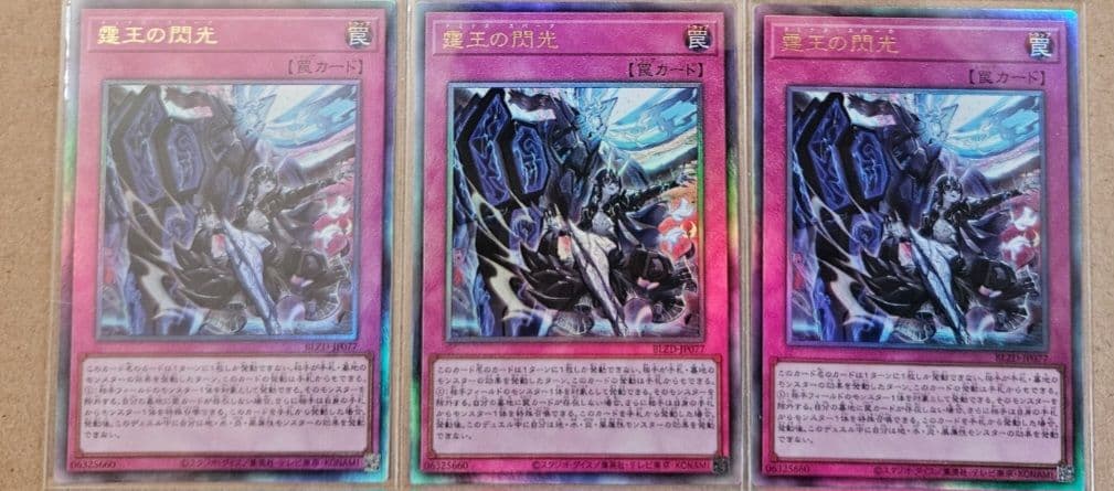 遊戯王 ブレイジングドミニオン 霆王の閃光 レリーフ 各3枚 最安 遊戯王 霆王の閃光 アルティメットレア BLAZING DOMINION レリーフ