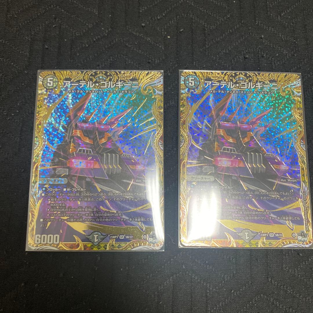 アーテルゴルギーニ 2枚セット アーテルゴルギーニ」の激安通販 | magi