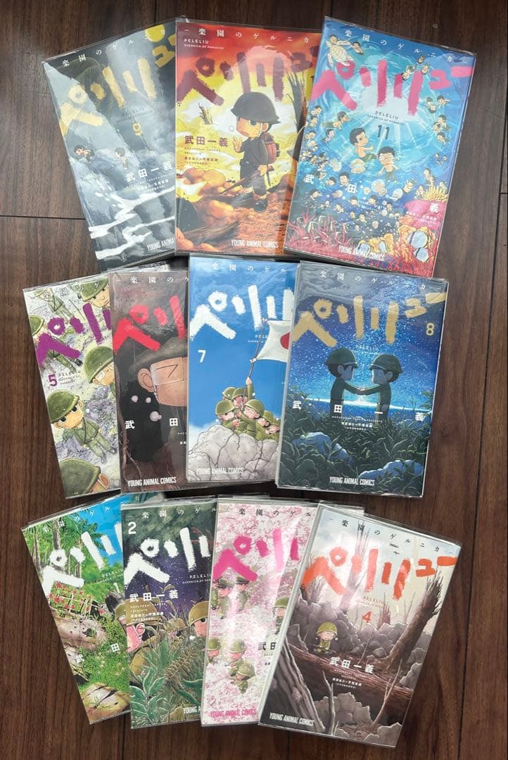 ペリリュー 全11巻セット - メルカリ