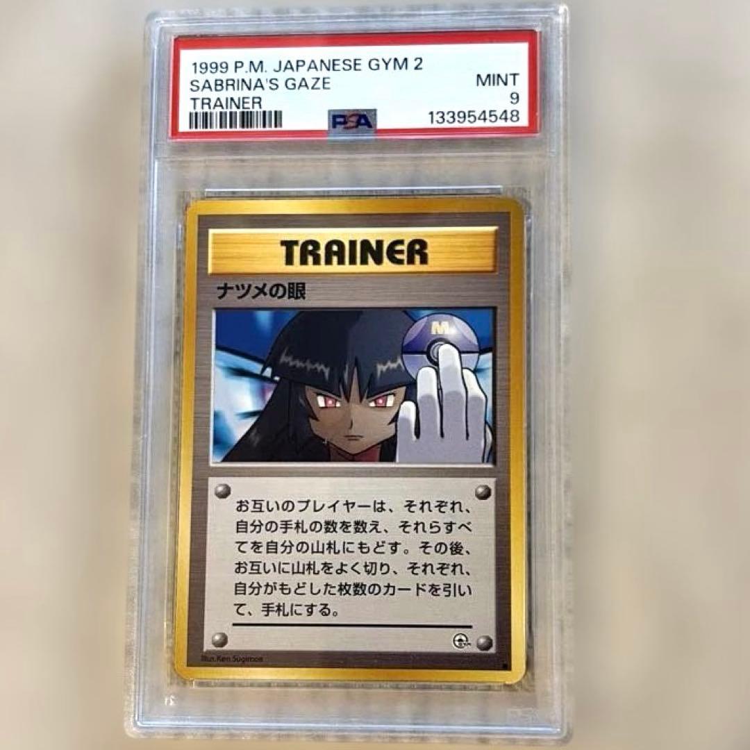 ナツメの眼 psa9 1999 Sabrina's Gaze 旧裏 - メルカリ