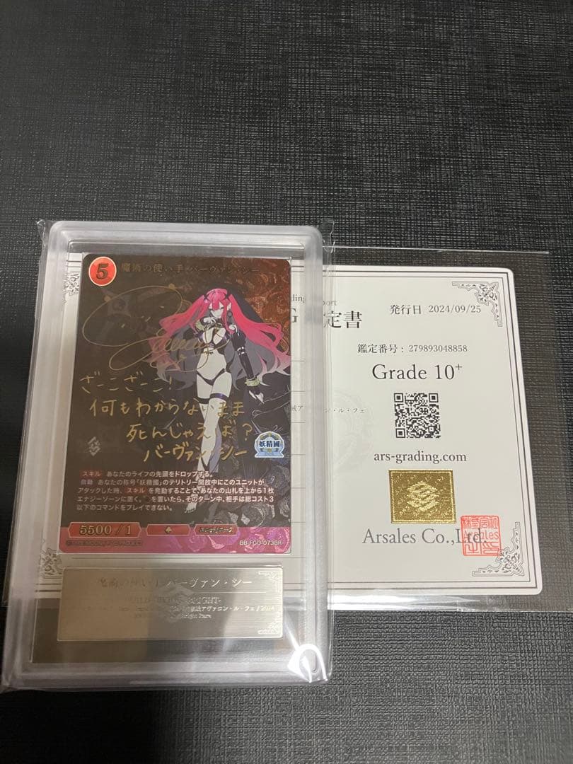 魔術の使い手　バーヴァン・シー　bright rare ARS10+ Amazon | Fate/Grand Order Trio-Try-iT Figure アーチャー/バーヴァン