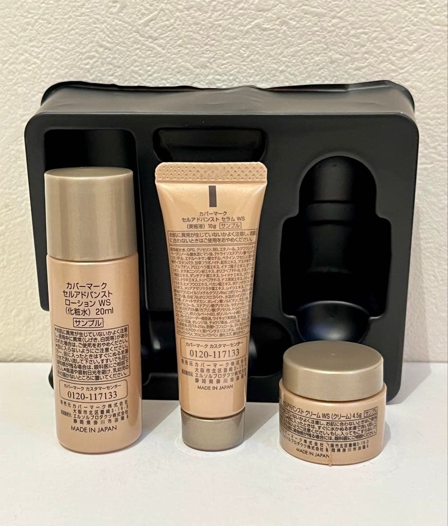 カバーマーク セルアドバンスト WSトライアルセット ＜非売品＞ - メルカリ