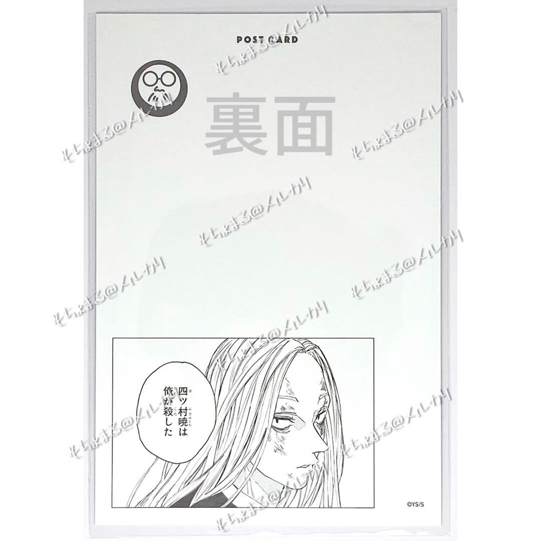 SAKAMOTO DAYS 神々廻 箔押しポストカード ジャンプフェスタ JF - メルカリ