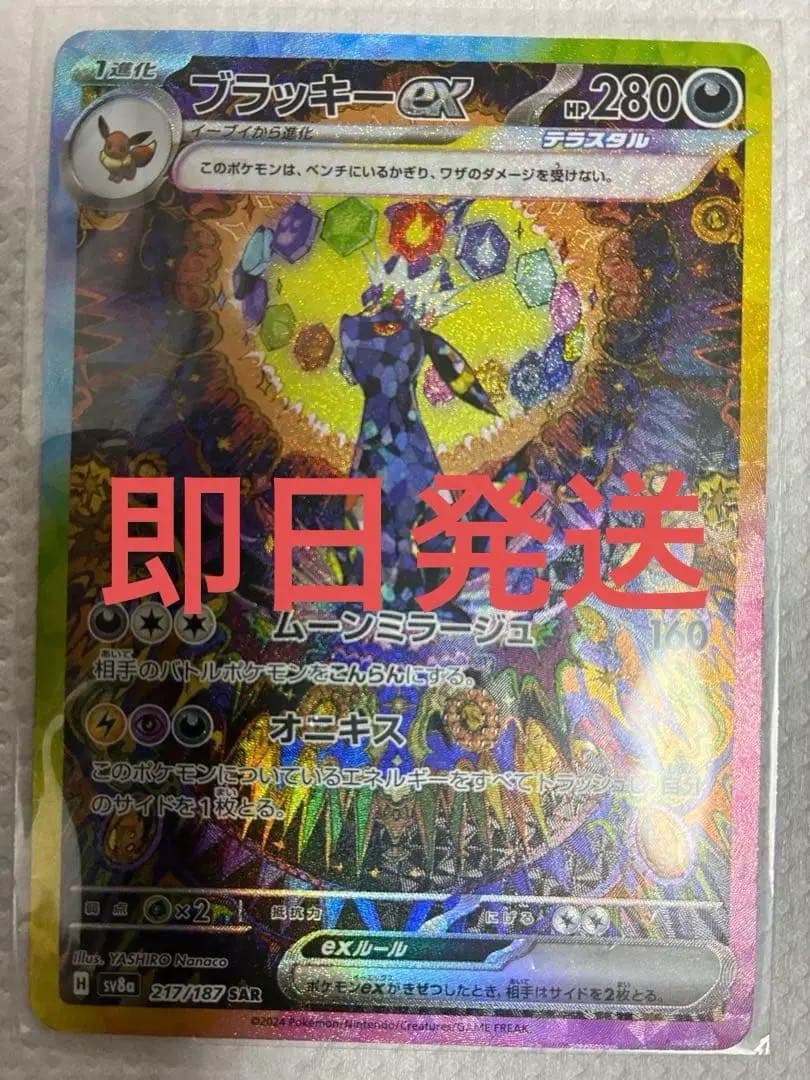 ブラッキーex SAR SV8a テラスタルフェスex 217/187 - メルカリ