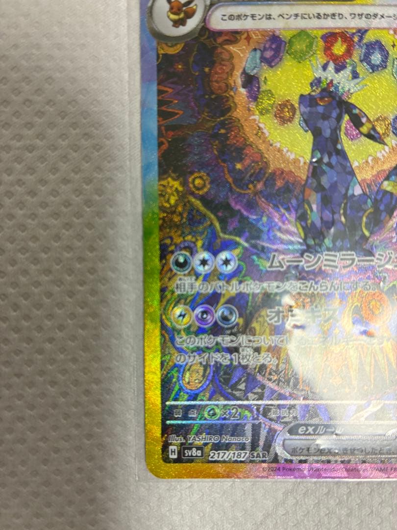 ブラッキーex SAR SV8a テラスタルフェスex 217/187 - メルカリ