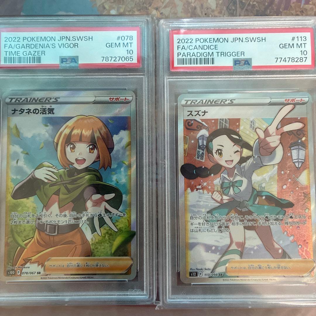 ポケモンカードまとめ売り　ナタネの活気sr psa10 スズナsr psa10