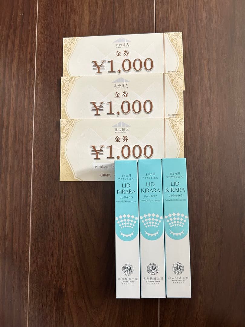 リッドキララ 10g×3本セット 北の快適工房