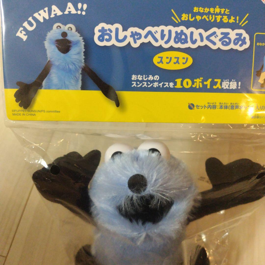 FUWAA!! おしゃべりぬいぐるみ スンスン - メルカリ