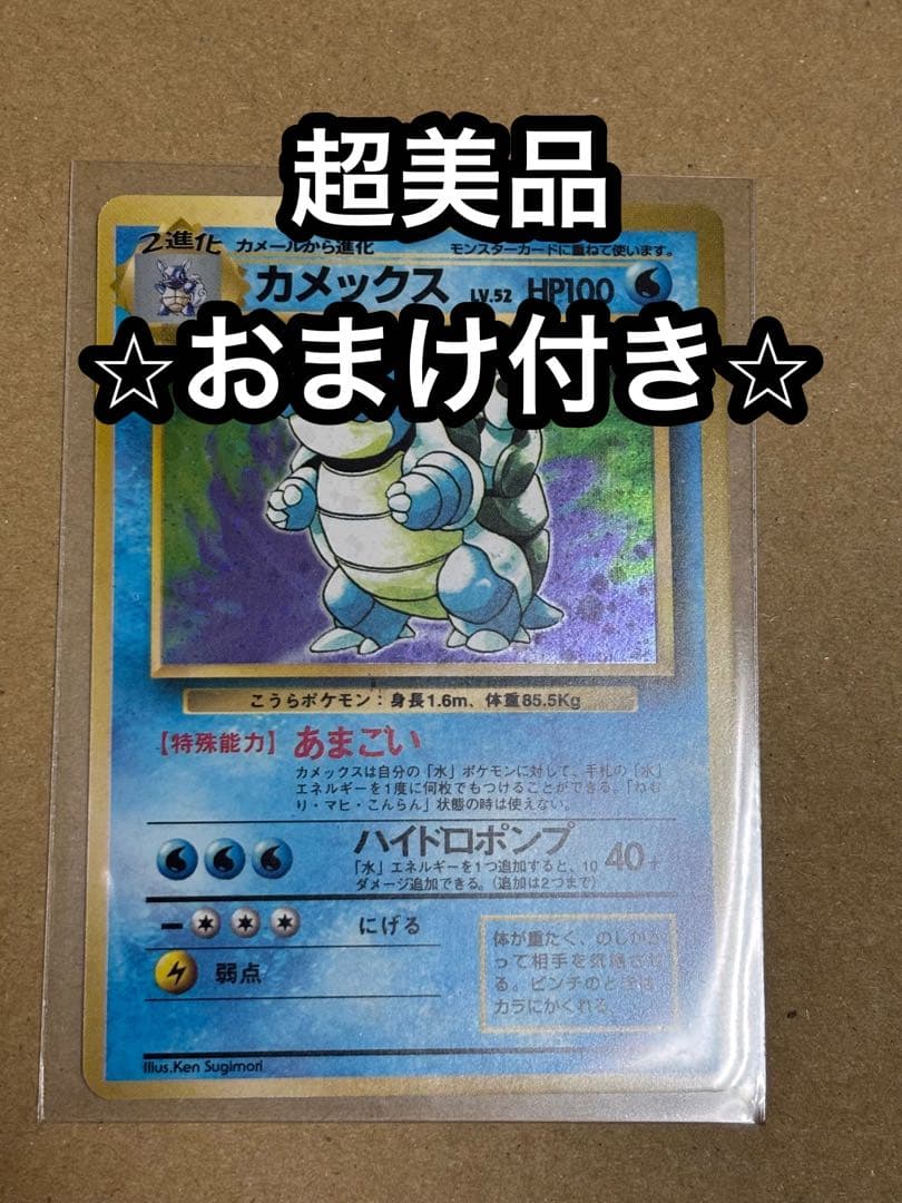おまけ付き⭐︎［超美品］カメックス ★ 第1弾拡張パック カメックスex | ポケモンカードゲーム公式ホームページ