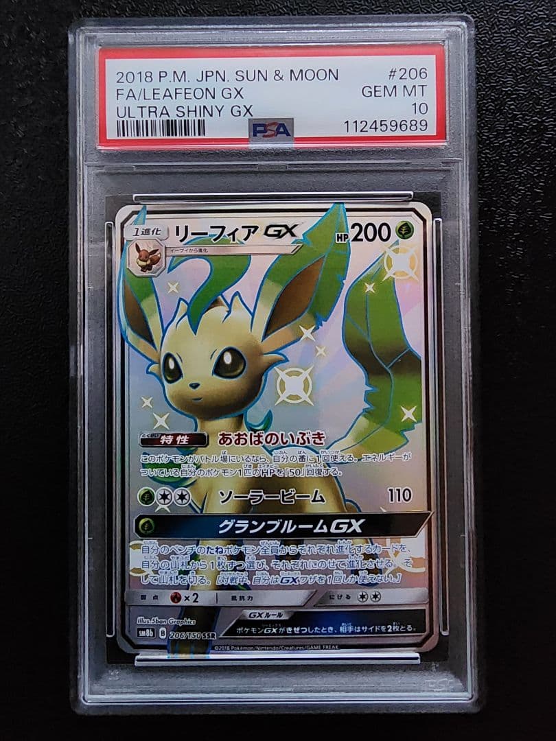 リーフィアGX SSR PSA10 - メルカリ