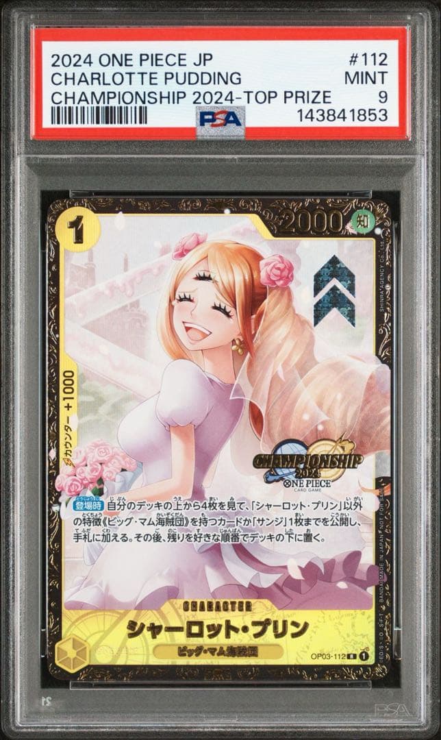 シャーロット・プリン　チャンピオンシップ2024 【PSA9】