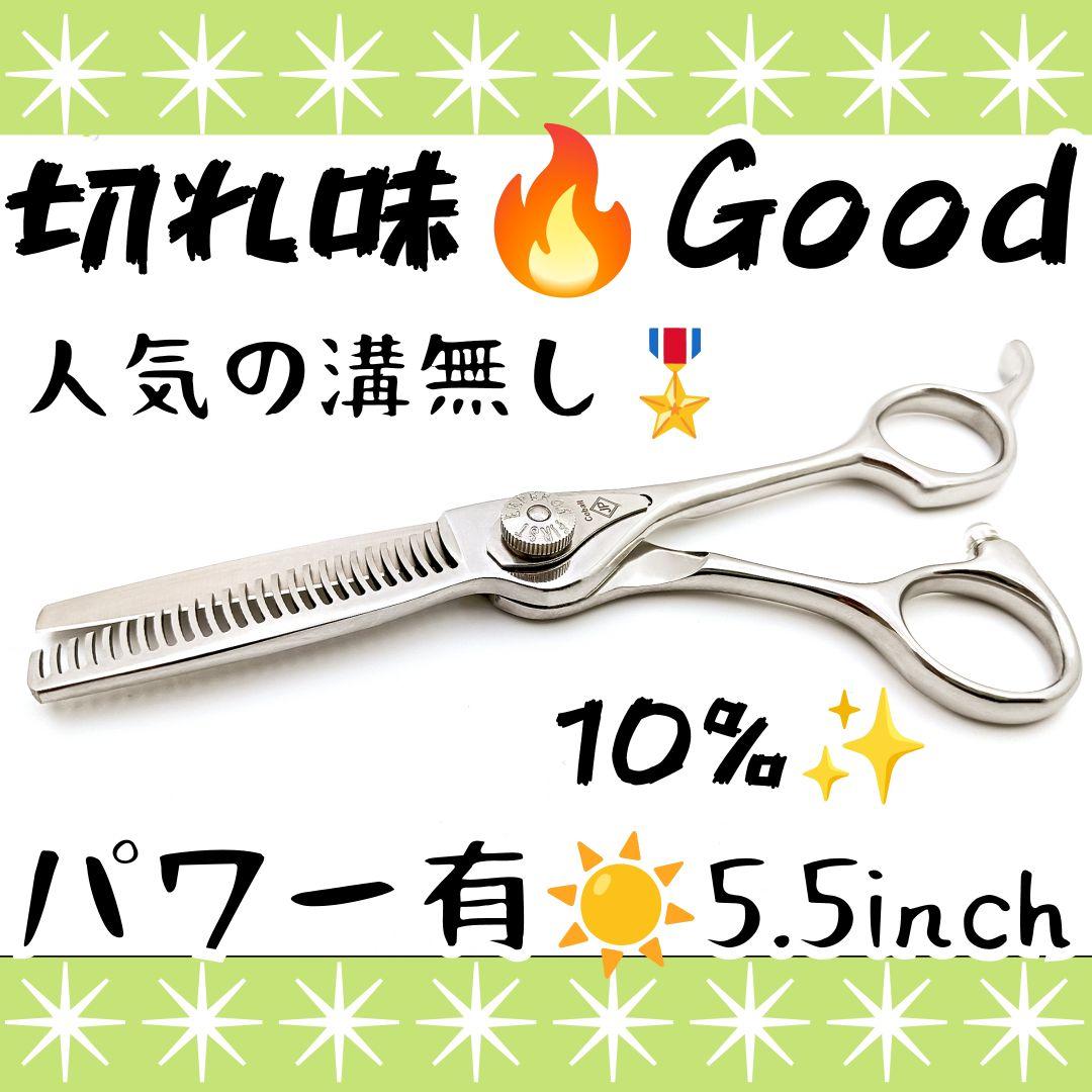 切れ味と抜け感の良い理美容師プロ用セニングシザー10%人気の溝無し.すきバサミ✄