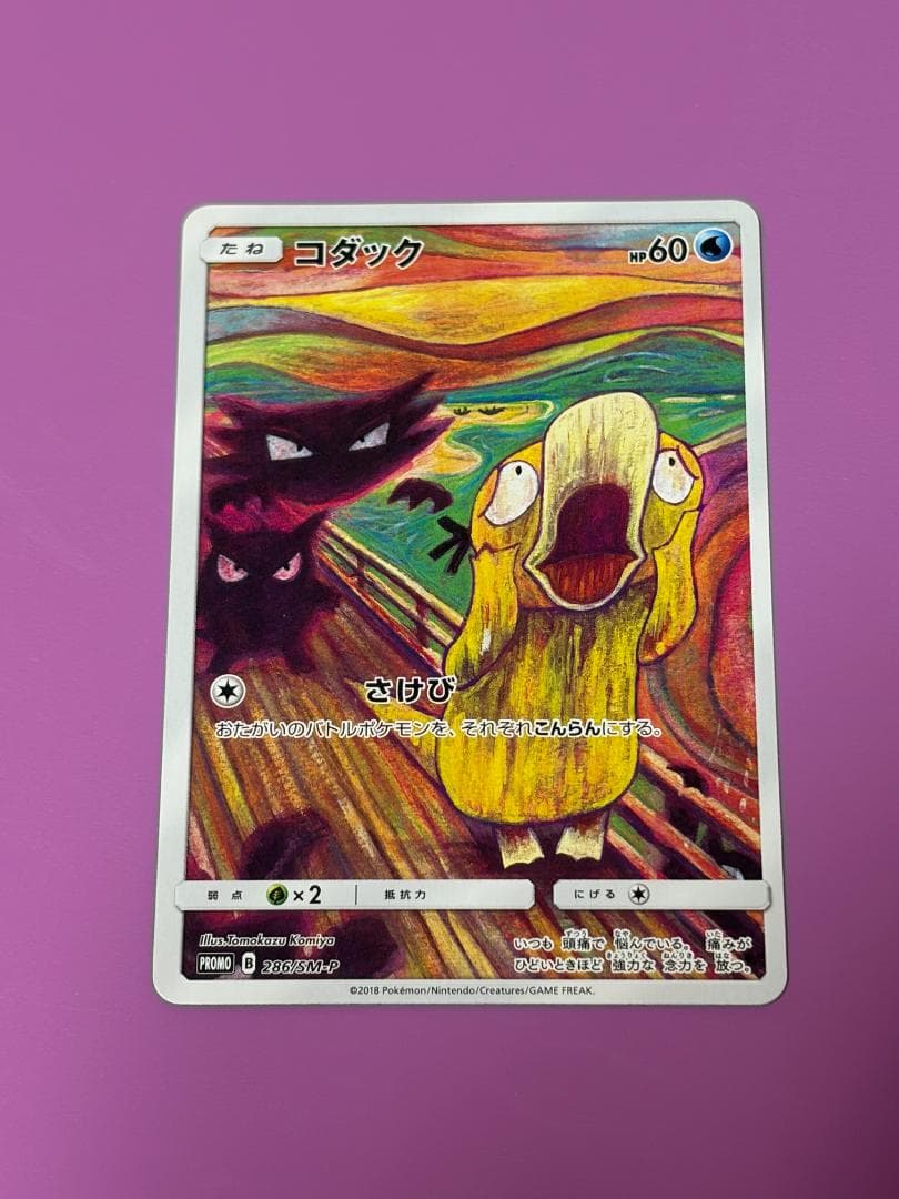 コダック ムンク プロモ SM-P　ポケモンカード ポケカ　ムンク展