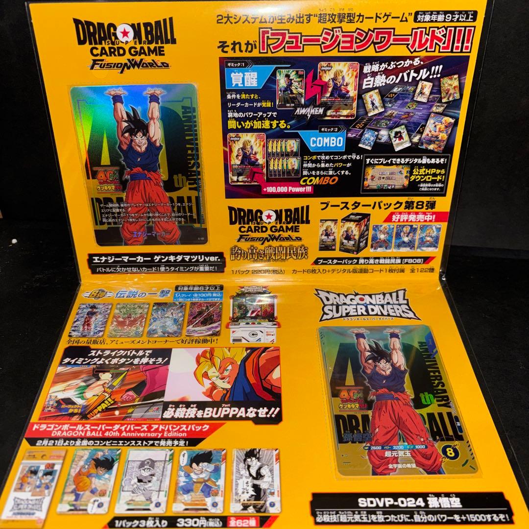ドラゴンボール ゲンキダマツリ 入場特典 スペシャルカードセット
