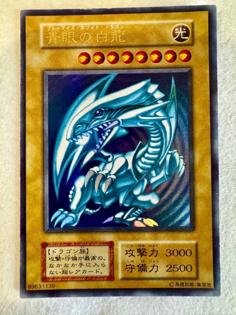 青眼の白龍 (初期） - メルカリ