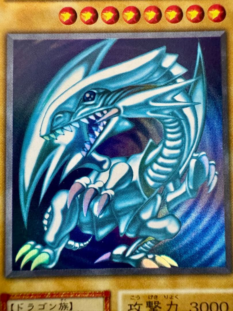 青眼の白龍 (初期） - メルカリ