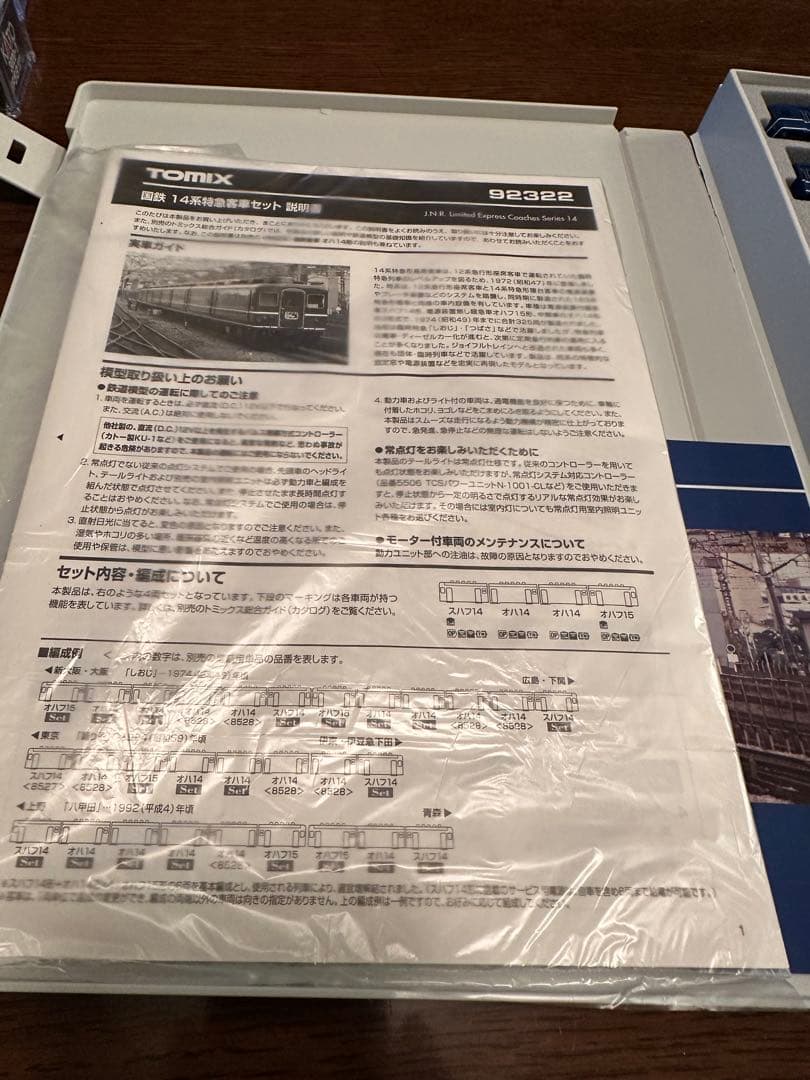 加工品 14系座席車 急行雲仙西海 Tomix14系&KATOマニ37 - メルカリ