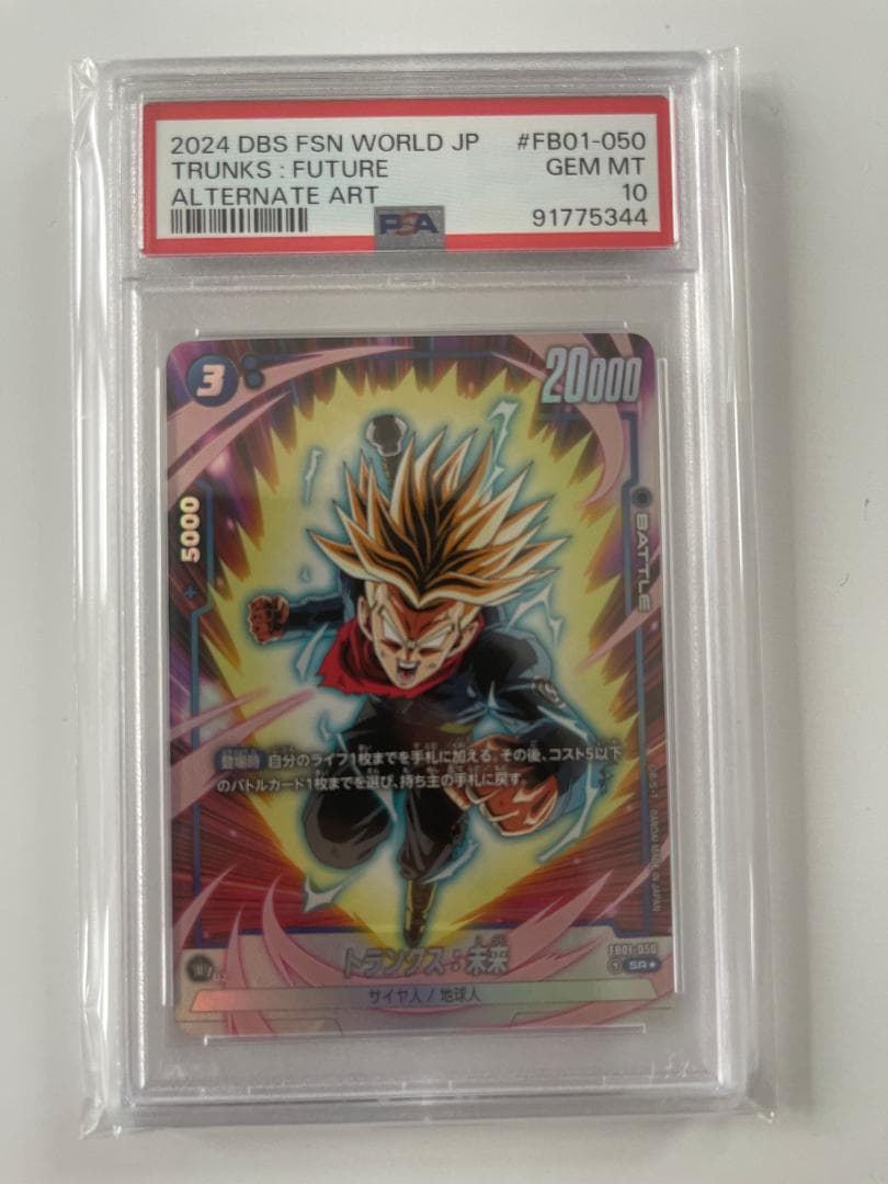 トランクス：未来 SR ★ ブースターパック FB01-050 psa10 PSA10】トランクス：未来 SR☆ [FB01-050](フュージョンワールド
