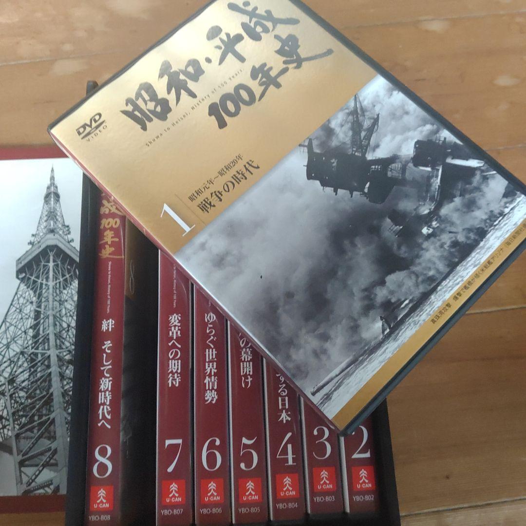 昭和・平成 100年史 DVD 8巻セット - メルカリ
