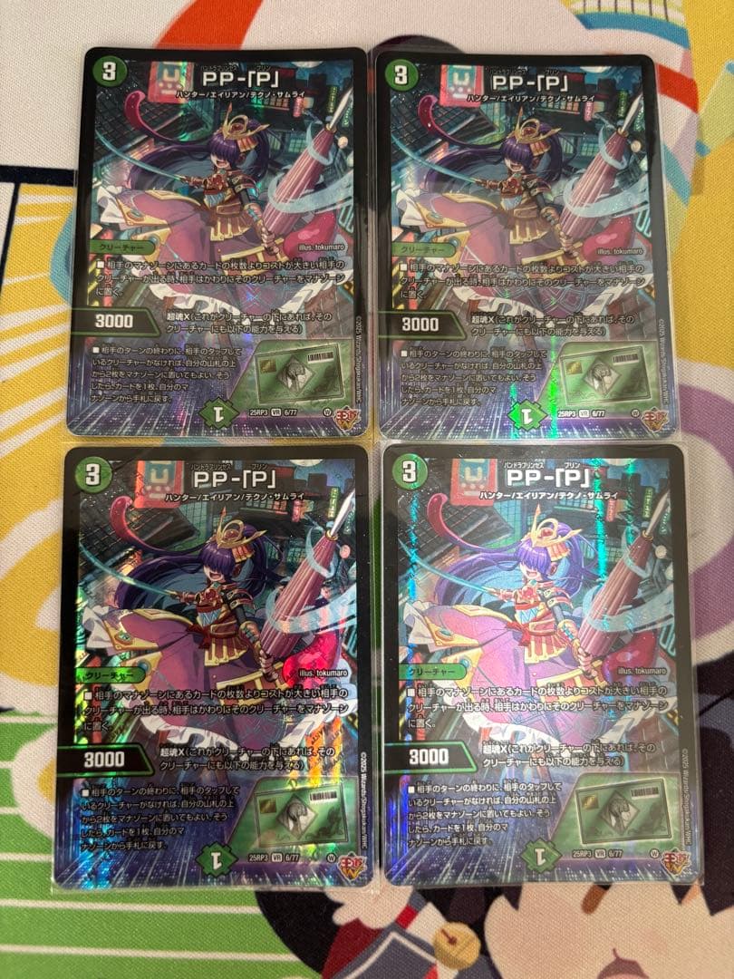 デュエマ　4枚セット　pp-「p」　pp-p パンドラプリンセスプリン デュエルマスターズ デュエマ 「PP-「P」」 4枚セット PPP パンドラ