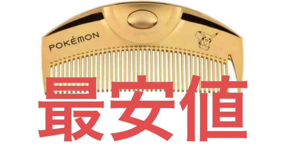 即発送 ラブクロム　ゴールド <ピカチュウ>