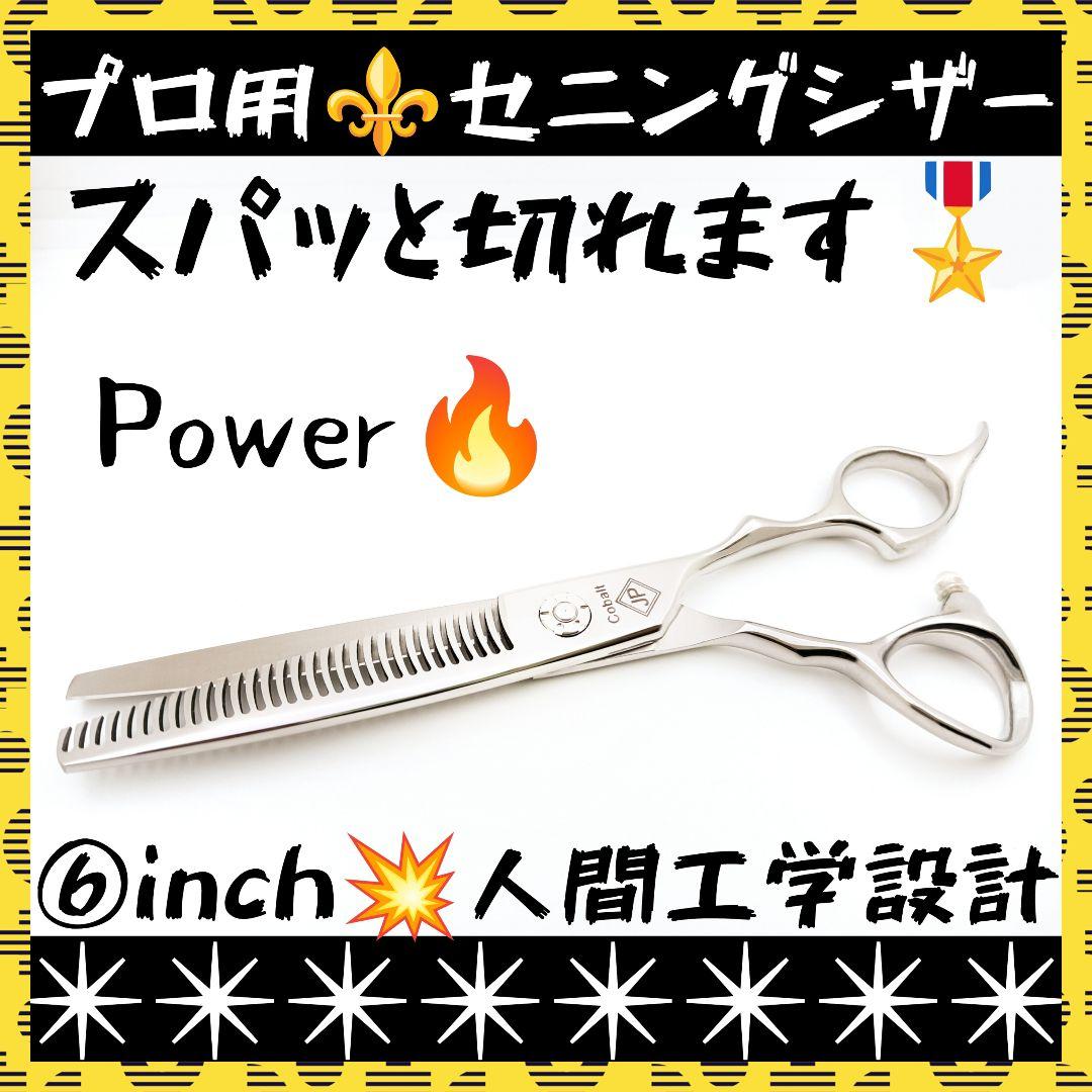 スパスパ快適に切れるプロ用セニングシザーすきバサミ理美容師＆トリマートリミング良